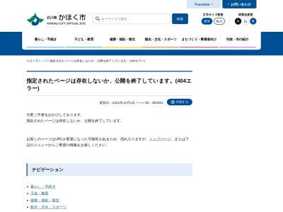 ランキング第1位はクチコミ数「0件」、評価「0.00」で「かほく市役所 保険医療課」