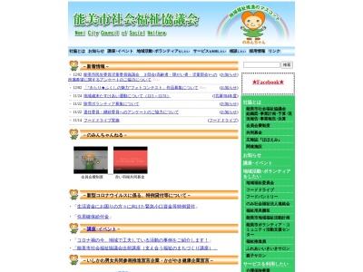 能美市役所能美市社会福祉協議会 能美居宅介護支援事業所(日本、〒923-1121石川県能美市寺井町た8−1)