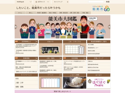能美市役所(日本、〒923-1297 石川県能美市来丸町1110)