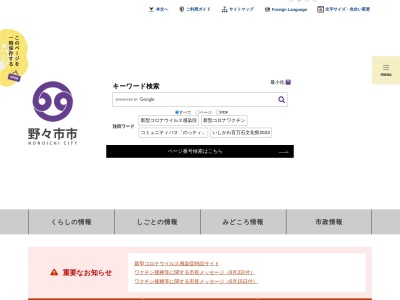 野々市町役場 健康福祉部子育てあんしん課保育担当(日本、〒921-8510石川県野々市市三納1丁目1番地)