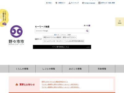 ランキング第3位はクチコミ数「0件」、評価「0.00」で「野々市町役場 健康福祉部子育てあんしん課保育担当」