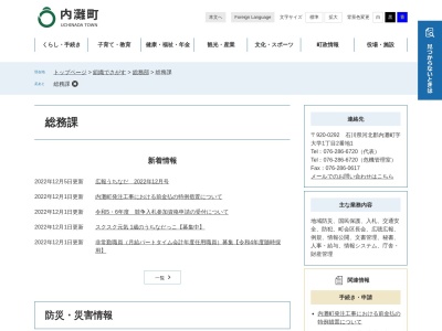 内灘町役場 総務課(日本、〒920-0265石川県河北郡内灘町大学1丁目2−1)