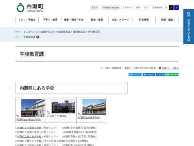 内灘町役場 学校教育課(日本、〒920-0265石川県河北郡内灘町大学1丁目2−1)