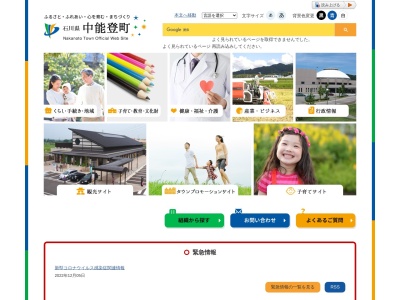 中能登町役場鹿島庁舎(日本、〒929-1721石川県鹿島郡中能登町井田4−1−1)