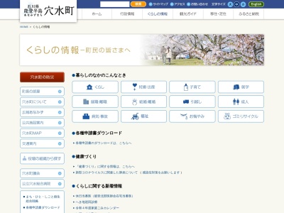 穴水町役場(石川県鳳珠郡穴水町川島ラ174)