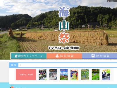 能登町役場(日本、〒927-0432石川県鳳珠郡能登町字宇出津新1−197−1)