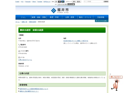 ランキング第1位はクチコミ数「0件」、評価「0.00」で「福井市役所 農林水産部林業水産課」