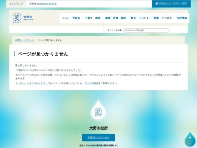 ランキング第4位はクチコミ数「0件」、評価「0.00」で「大野市役所産経建設部 商工観光振興課」