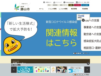 ランキング第2位はクチコミ数「0件」、評価「0.00」で「勝山市役所」