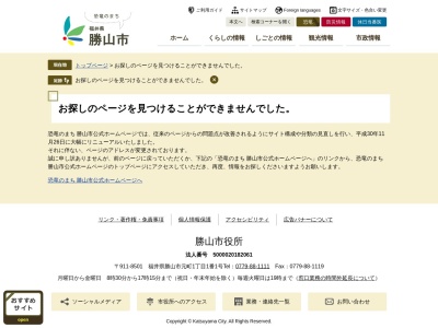 勝山市役所 商工観光部観光政策課(日本、〒911-0804福井県勝山市元町1丁目1−1)
