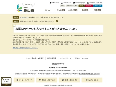 ランキング第1位はクチコミ数「0件」、評価「0.00」で「勝山市役所 商工観光部観光政策課」