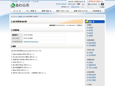 あわら市役所 会計課(日本、〒919-0621福井県あわら市市姫3丁目1−1)