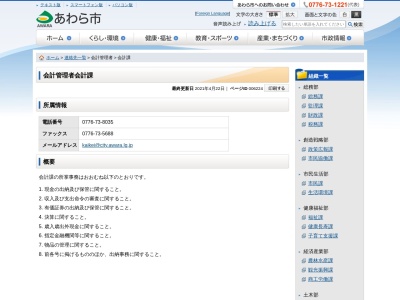 ランキング第2位はクチコミ数「0件」、評価「0.00」で「あわら市役所 会計課」