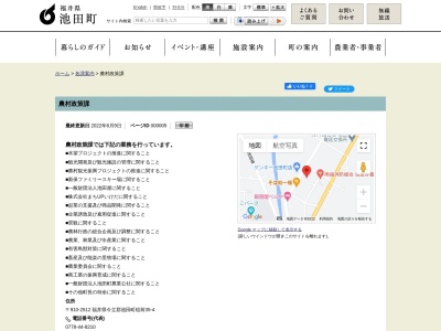 池田町役場 特命政策課(日本、〒910-2512 福井県今立郡池田町稲荷35−4)