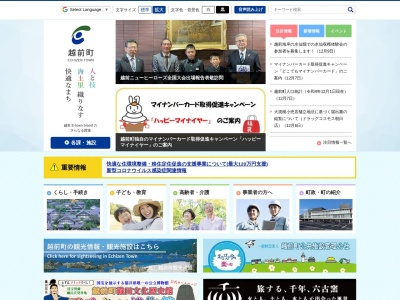 越前町役場(日本、〒916-0192福井県丹生郡越前町西田中13−5−1)