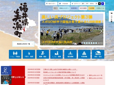 美浜町役場(福井県三方郡美浜町郷市25-25)