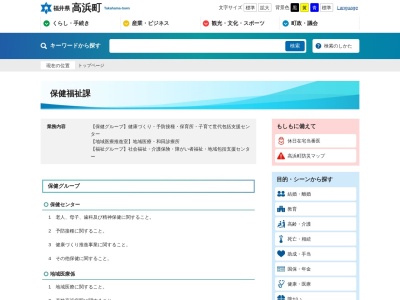 高浜町役場 福祉課(日本、〒919-2201福井県大飯郡高浜町和田117−68)