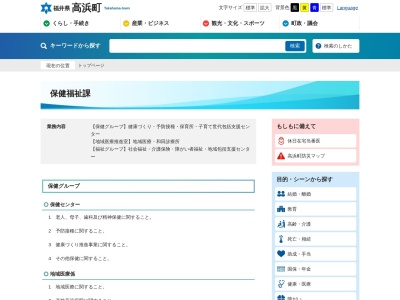 ランキング第2位はクチコミ数「0件」、評価「0.00」で「高浜町役場 福祉課」