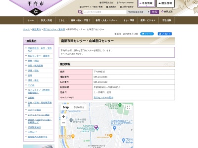甲府市役所市民部市民総室総務課山城窓口センター(山梨県甲府市下今井町15)