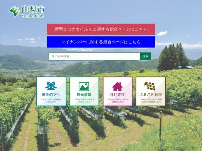 山梨市役所(日本、〒405-0006山梨県山梨市小原西843)