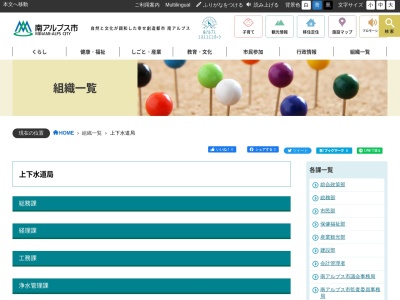 南アルプス市役所 企業局(日本、〒400-0222山梨県南アルプス市飯野3303)