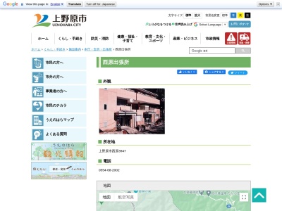 上野原市役所西原出張所(山梨県上野原市西原3947)