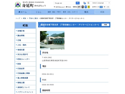 身延町役場下部支所(山梨県南巨摩郡身延町常葉1093)
