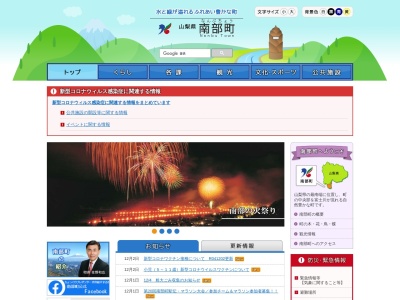 南部町役場 南部分庁舎(日本、〒409-2305山梨県南巨摩郡南部町内船4473−1)