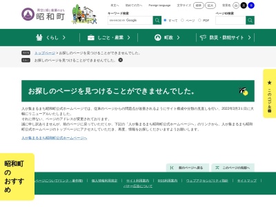 昭和町役場 税務課のクチコミ・評判とホームページ