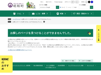 昭和町役場 税務課(日本、〒409-3864 山梨県中巨摩郡昭和町押越542−2)