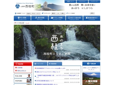 西桂町役場(山梨県南都留郡西桂町小沼1500-1)