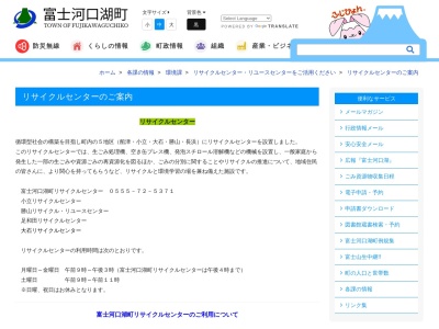 富士河口湖町役場 富士河口湖町船津リサイクルセンター(日本、〒401-0301山梨県南都留郡富士河口湖町船津3163)