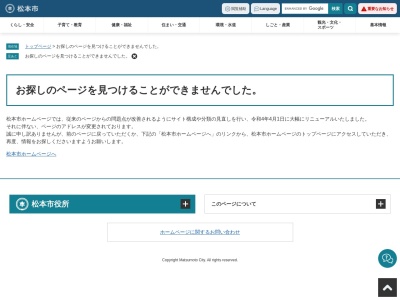 ランキング第3位はクチコミ数「0件」、評価「0.00」で「松本市島立出張所」