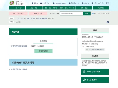 上田市役所 会計課(日本、〒386-0024 長野県上田市大手1丁目11−16)