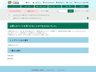 上田市役所相染閣(長野県上田市別所温泉58)