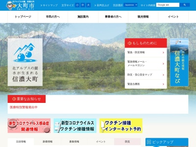 大町市市役所(長野県大町市大町南原町3887)