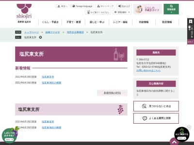 塩尻市支所塩尻東支所(長野県塩尻市大字塩尻町648-1)