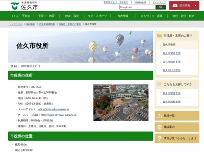 佐久市役所(日本、〒385-0051長野県佐久市中込3056)
