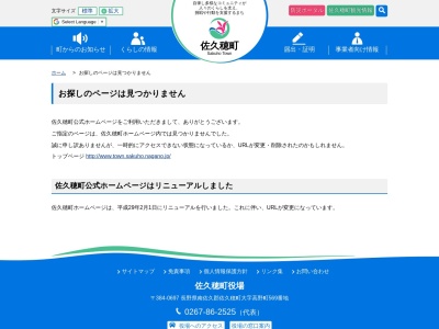 佐久穂町 佐久庁舎(日本、〒384-0613長野県南佐久郡佐久穂町高野町569)