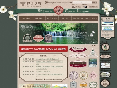 軽井沢町役場 総務課(日本、〒389-0111長野県北佐久郡軽井沢町長倉2381−1)