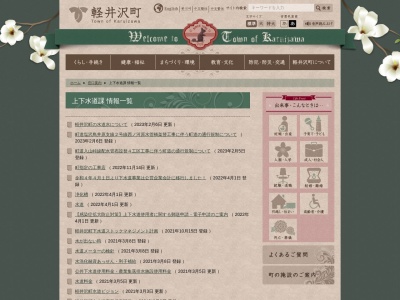 軽井沢町役場 上下水道課(日本、〒389-0111長野県北佐久郡軽井沢町長倉2381−1)