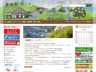 長和町役場(日本、〒386-0603長野県小県郡長和町古町4247番地1)