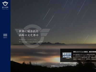 富士見町役場のクチコミ・評判とホームページ