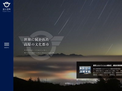 富士見町役場(日本、〒399-0214長野県諏訪郡富士見町落合10777)