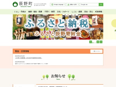 辰野町役場(長野県上伊那郡辰野町中央1)