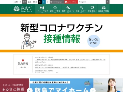 ランキング第1位はクチコミ数「0件」、評価「0.00」で「飯島町役場」