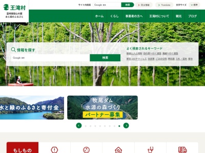 王滝村役場(日本、〒397-0201長野県木曽郡王滝村3623)