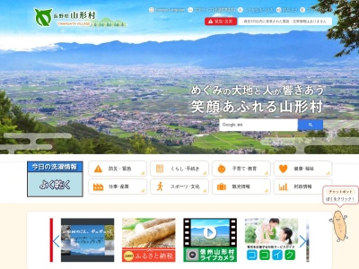 山形村役場 総務課・議会事務局(日本、〒390-1301長野県東筑摩郡山形村2030−1)