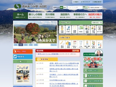 池田町役場 振興課のクチコミ・評判とホームページ