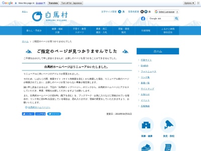 ランキング第3位はクチコミ数「0件」、評価「0.00」で「白馬村役場 上下水道課」